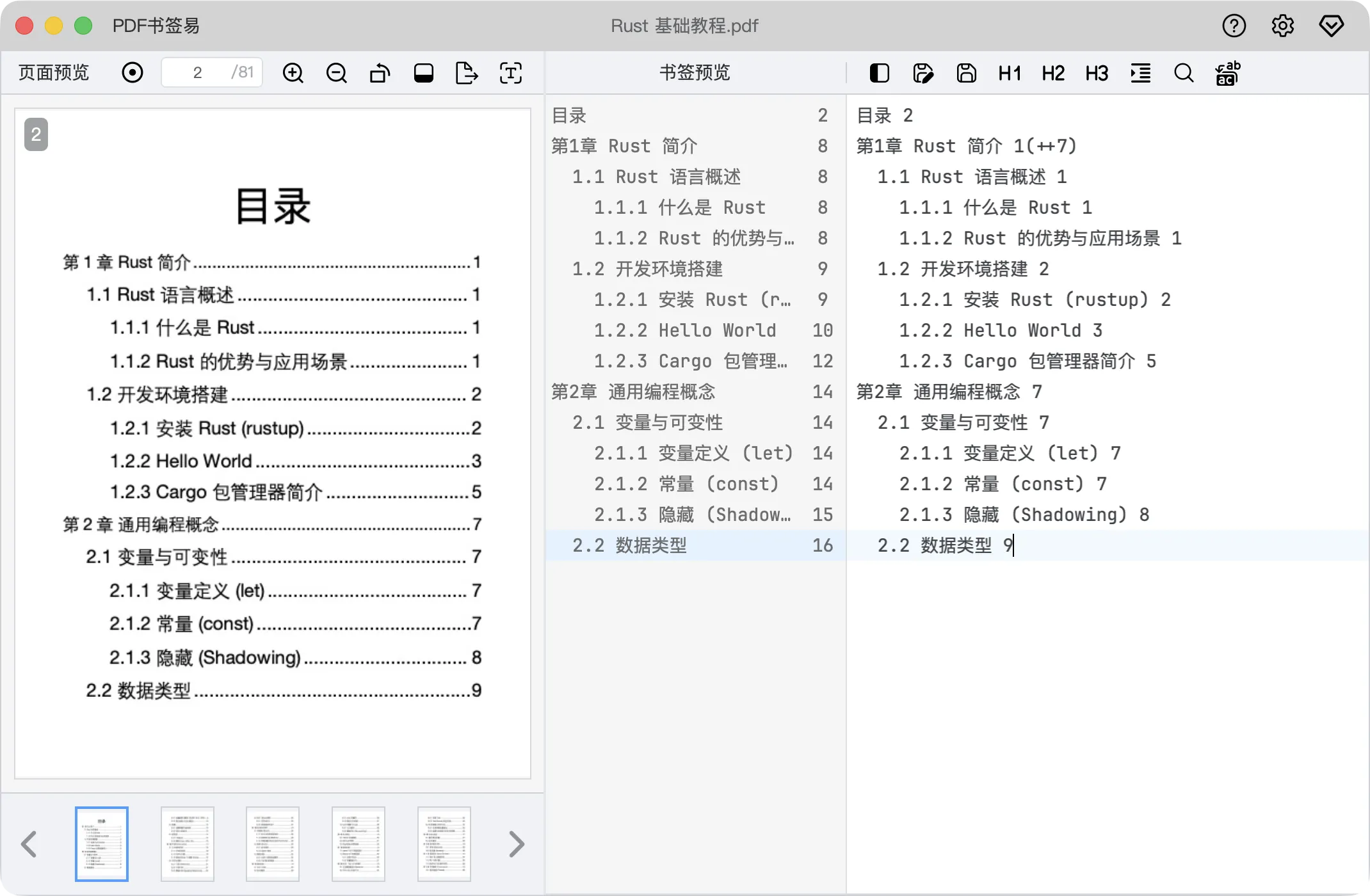 PDF书签易 界面预览